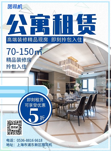 创意房屋租赁优秀房源促销宣传印刷海报
