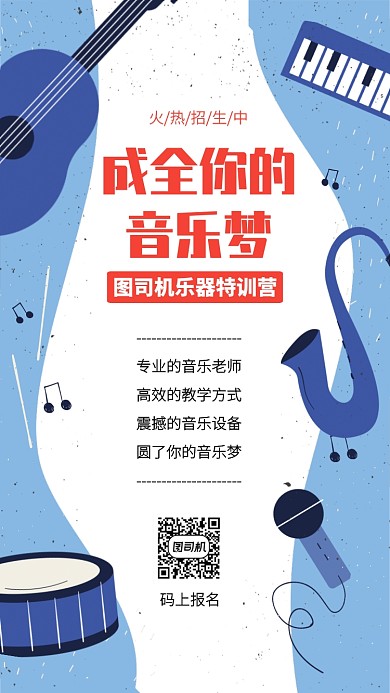 蓝色扁平插画音乐培训班手机海报