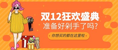 扁平简约时尚双十二盛典公众号石头