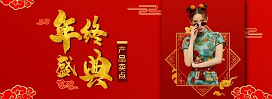 年终盛典淘宝banner