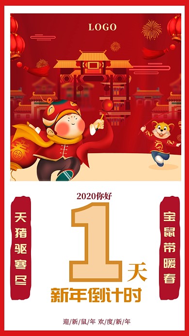 新年倒计时1天手机海报