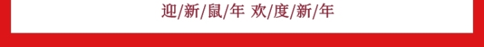 新年倒计时1天手机海报