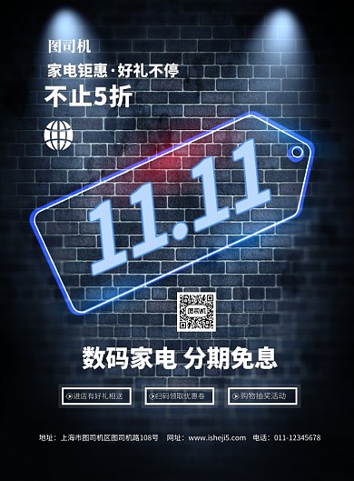 时尚双十一促销印刷海报