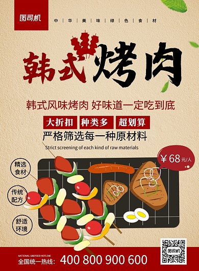 黄色简约大气韩式烤肉美食宣传促销海报