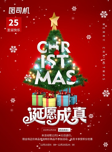 红色商场通用圣诞节节日宣传海报