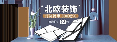 灯饰海报banner