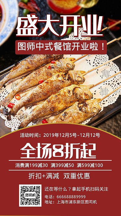 餐饮美食开业活动折扣手机海报