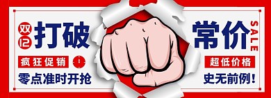 双十二淘宝电商banner图