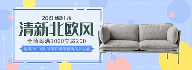 天猫北欧布艺沙发优惠促销活动淘宝banner