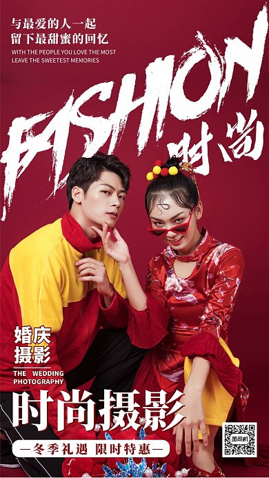 时尚婚庆摄影手机海报