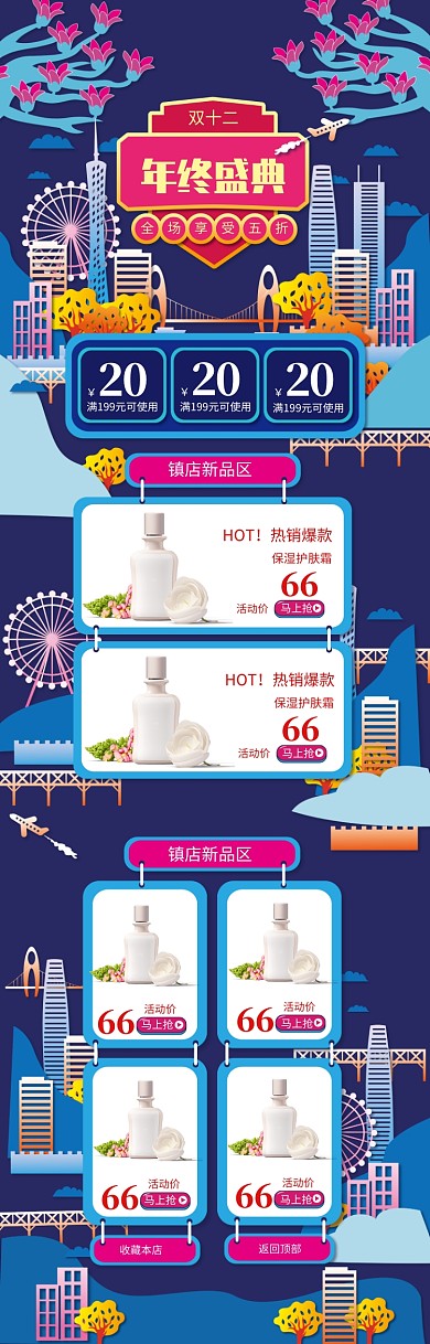 蓝色剪纸风双十二化妆品促销首页