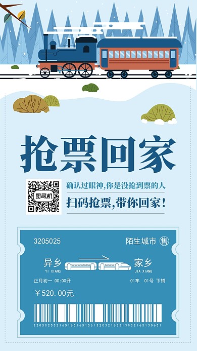 手绘插画风格浅蓝清新背景抢票海报