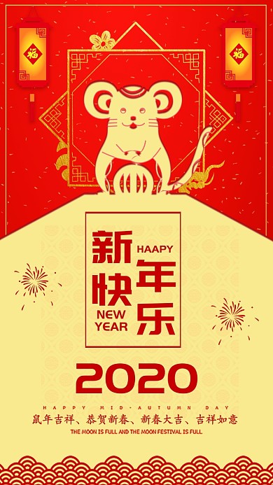 黄色喜庆新年快乐新春手机海报