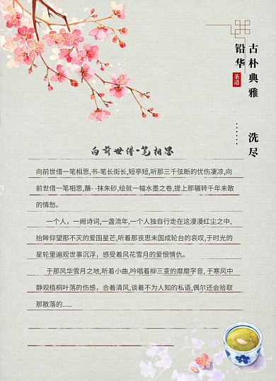 古风中国风小清新浅色信纸