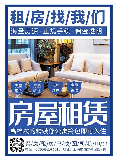 潮流时尚房屋租赁印刷海报