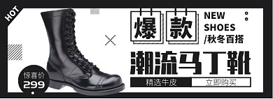 高靴淘宝电商banner图