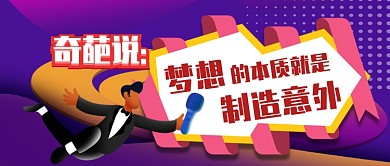 奇葩说经典语录手机首图