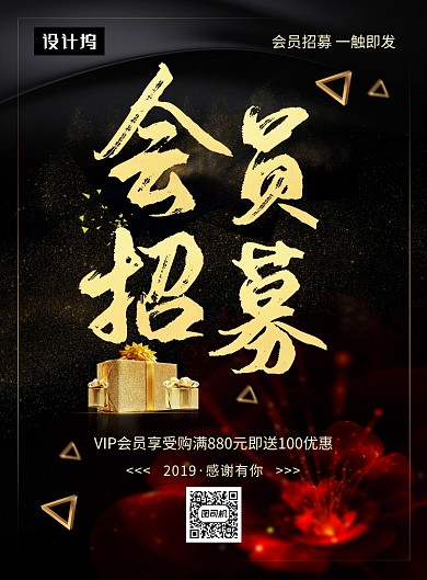 黑色大气简约会员招募印刷海报模板
