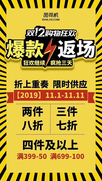 双十一双十二促销返场黄色优惠海报