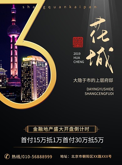 房地产开发商楼盘印刷海报