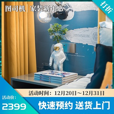 蓝色绿色家装新年惠瓷砖直通车