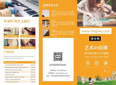 橙色简约艺术培训教育三折页模板