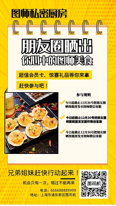 餐饮美食晒单活动手机海报