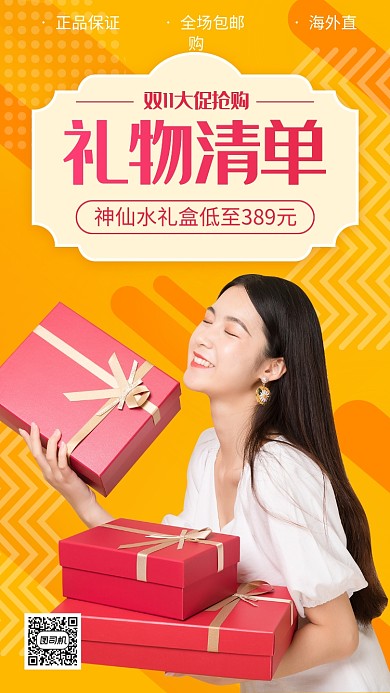 图文简约双11大促礼物清单手机海报