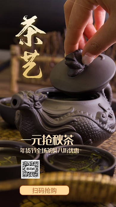简约创意茶促销手机海报