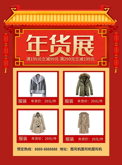 红色卡通鼠年年货展促销海报