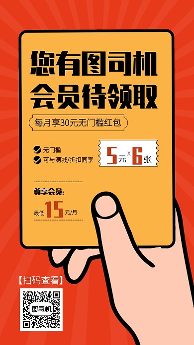 创意美团会员待领取手机海报