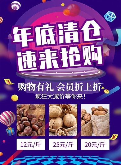 紫色简约年底清仓速来抢购宣传海报