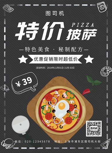 黑白简约创意特价披萨美食海报