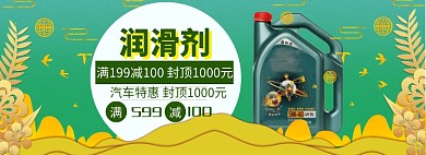 润滑剂海报banner