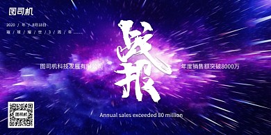 创意大气炫彩战报展板