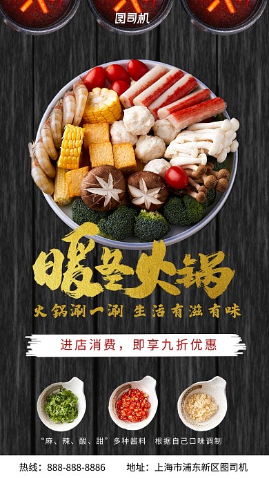 暖冬火锅折扣宣传海报