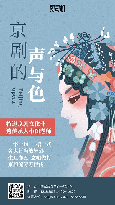 京剧声与色手绘手机海报