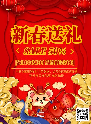 红色卡通促销优惠印刷海报