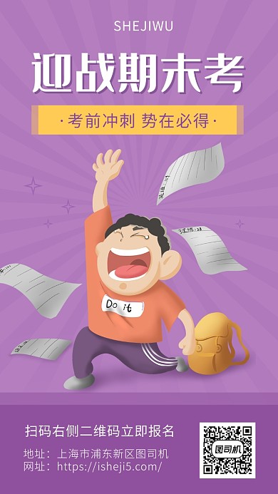 紫色扁平简约大气期末考试海报