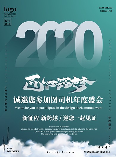 年会海报