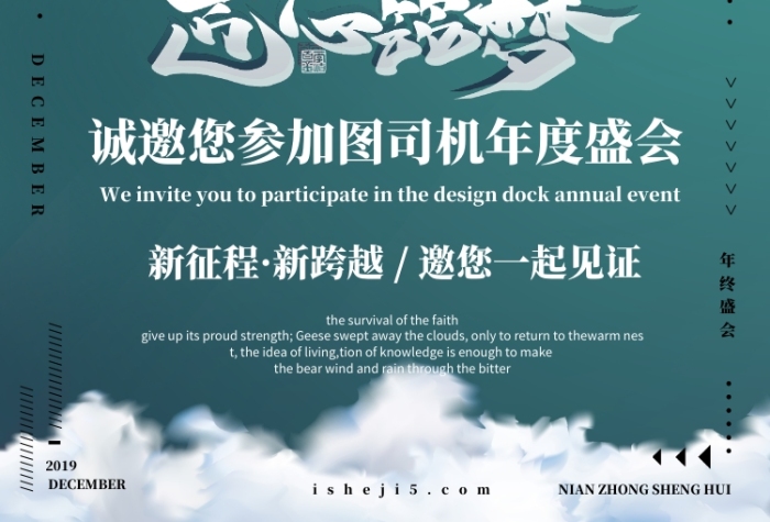 年会海报