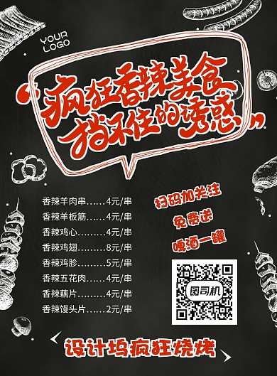 黑色简约烧烤价目表海报