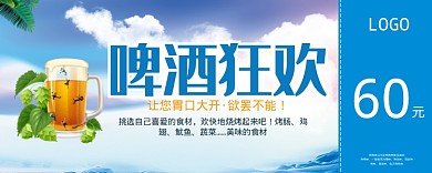 蓝色啤酒狂欢60元优惠券