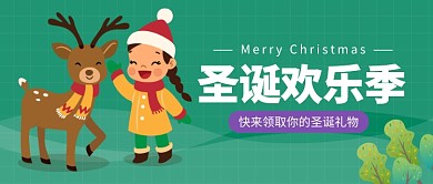 圣诞欢乐季公众号首图