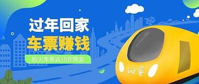 车票赚钱公众号首图