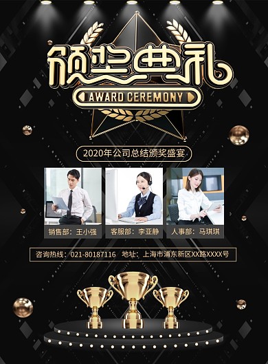 大气年会颁奖典礼宣传广告印刷海报