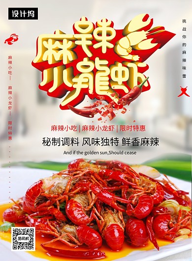 清新大气简约麻辣小龙虾美食印刷海报模板