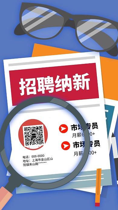 招聘纳新手机海报