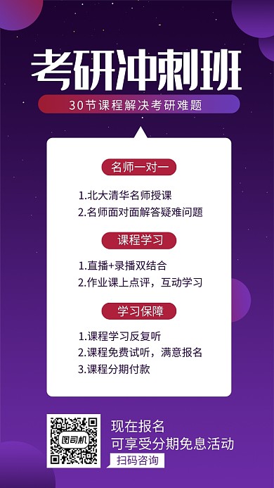 课程报名宣传手机海报