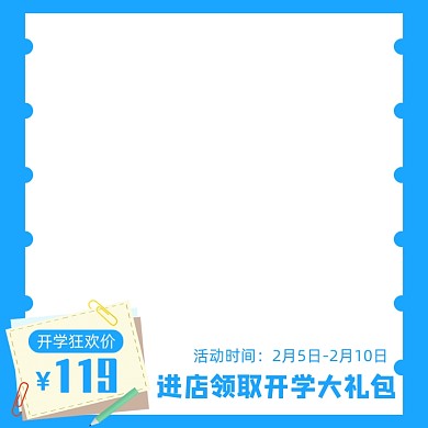 天猫开学季促销主图图标